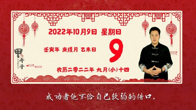 2022年10月9日生肖运势播报，好运老黄历-甲午子易学网