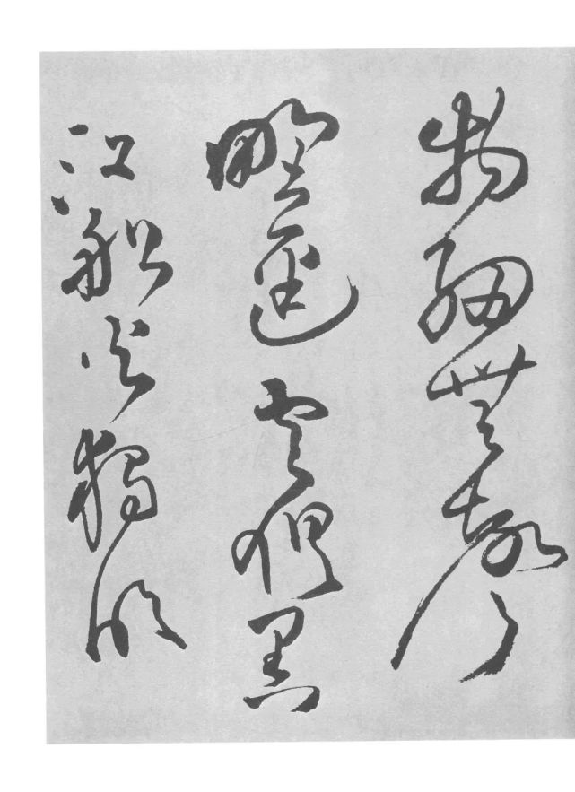 王铎草书《不识南塘路卷》欣赏