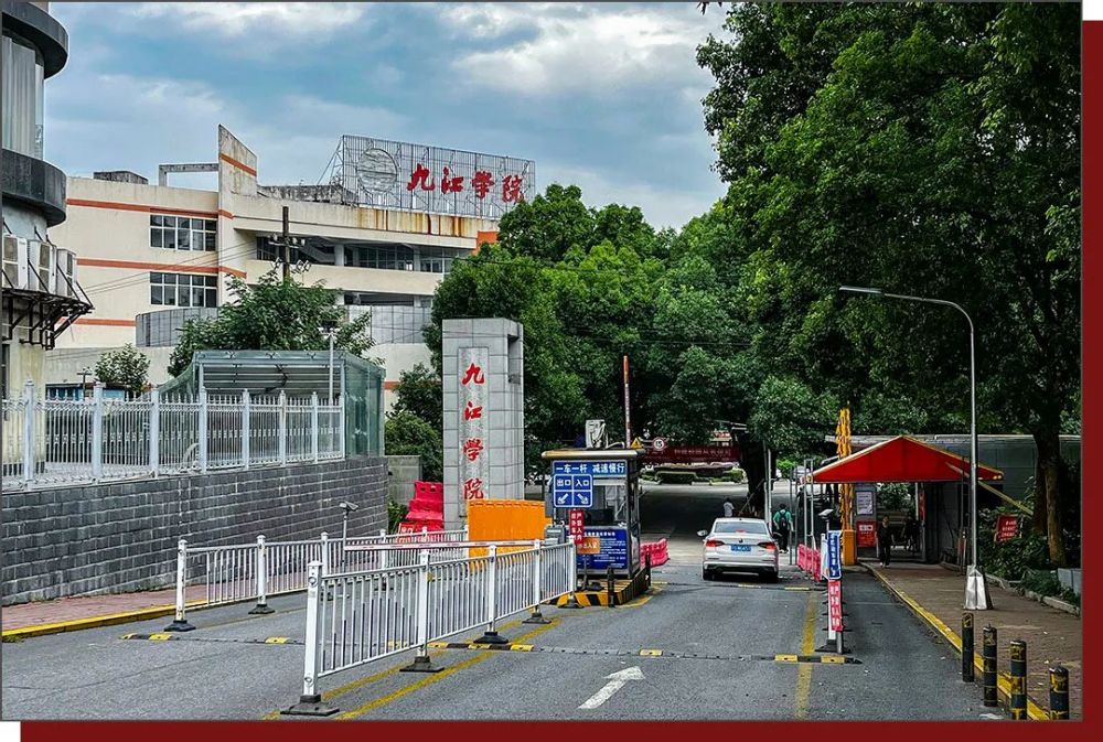 九江学院,九江师专,九江医专,九江财专,九江财校,九江职大,九江船校