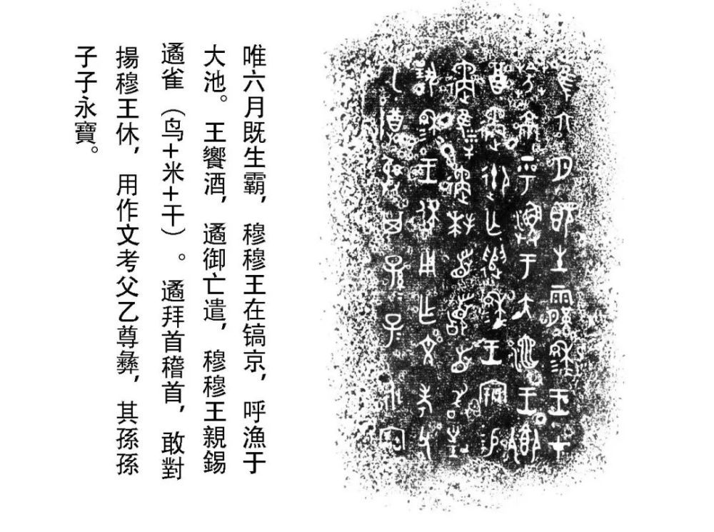 中国书法史西周中期金文书法