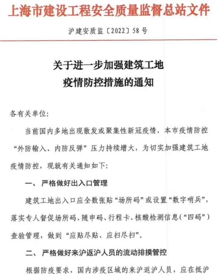 上海市疫情防控压力持续增大进一步加强建筑工地疫情防控措施