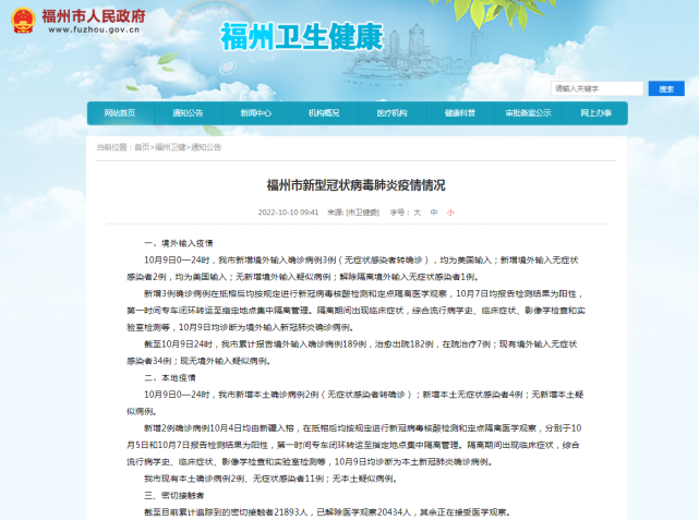 福州市新型冠状病毒肺炎疫情情况_腾讯新闻