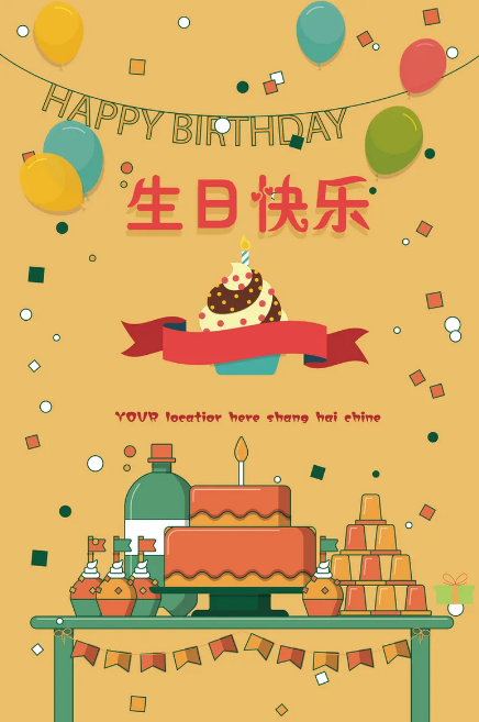 10月10日祝周恒逸黄伟生日快乐