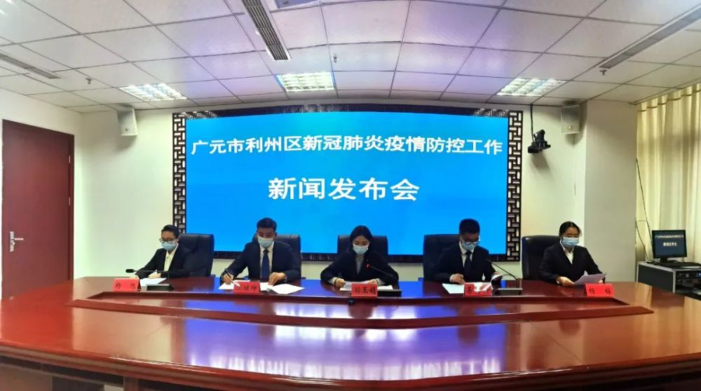 10月9日,利州区人民政府新闻办公室举行疫情防控工作新闻发布会,介绍