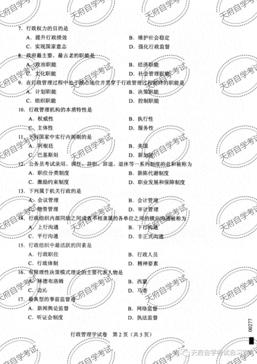 天府自学考试全国2022年04月自考00277行政管理学试题及答案