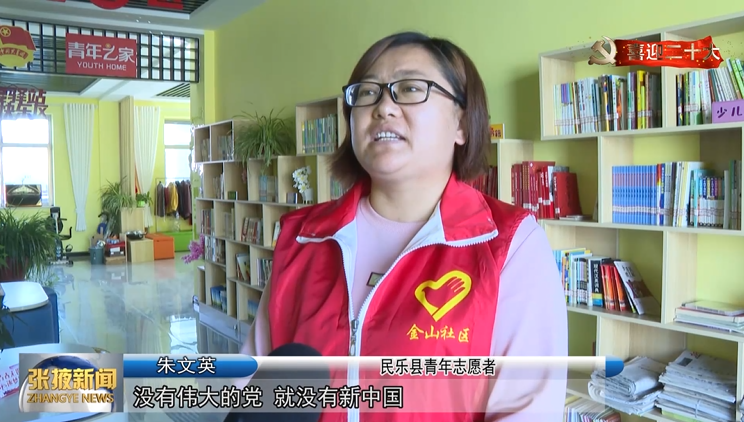 民乐县青年志愿者 朱文英"没有伟大的党,就没有