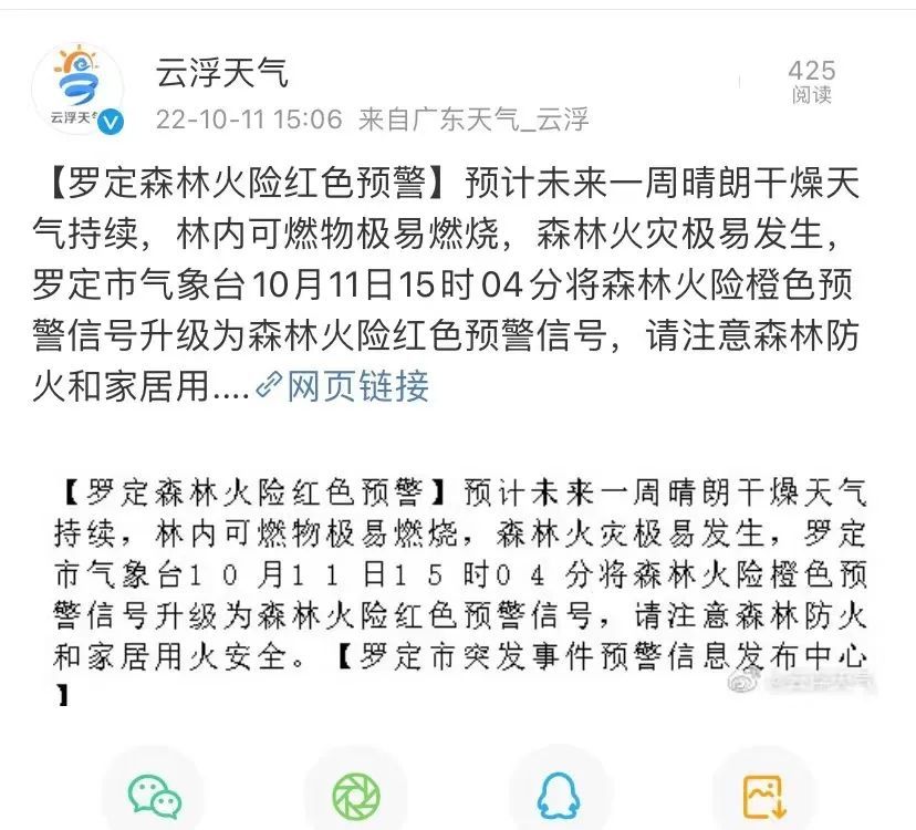 火灾极易发生未来一周晴朗干燥天气持续升级为森林火险红色预警信号将