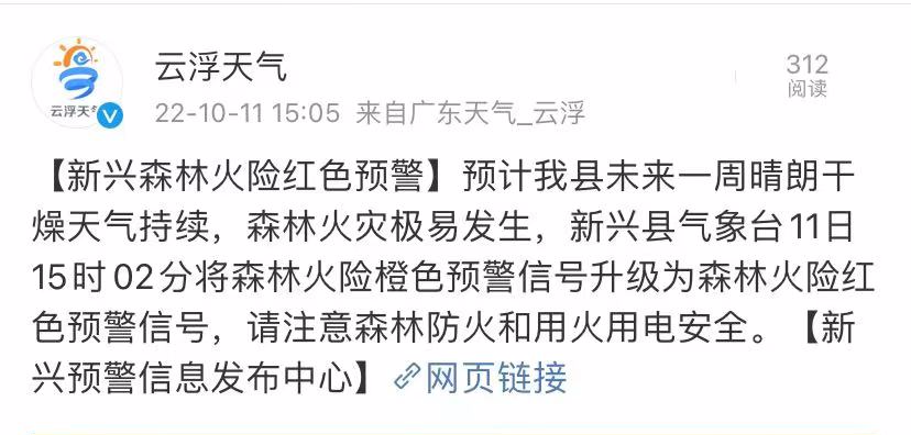 火灾极易发生未来一周晴朗干燥天气持续升级为森林火险红色预警信号将