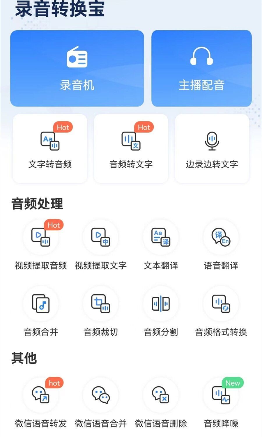 手機錄音轉換文字app_錄音轉換文字專家軟件_中文錄音轉換文字軟件