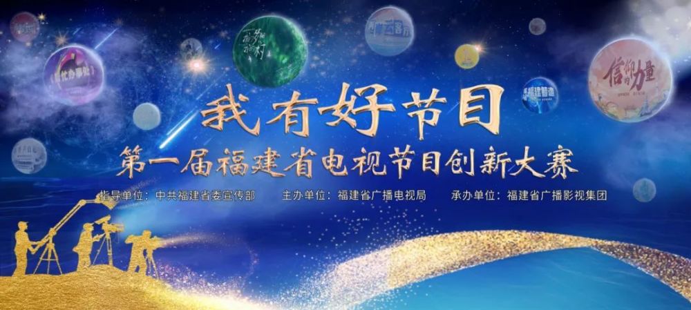 12件入围项目来自全省各级电视播出机构,通过对理论,综艺,少儿等多种