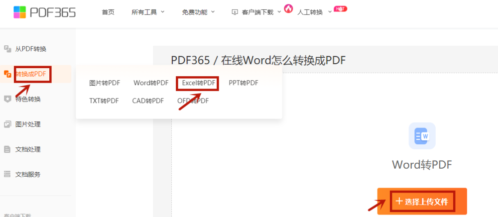 excel如何转换出pdf