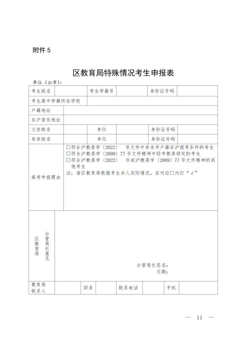 2023年上海高考大报名即将启动报哪些谁能报速戳查看