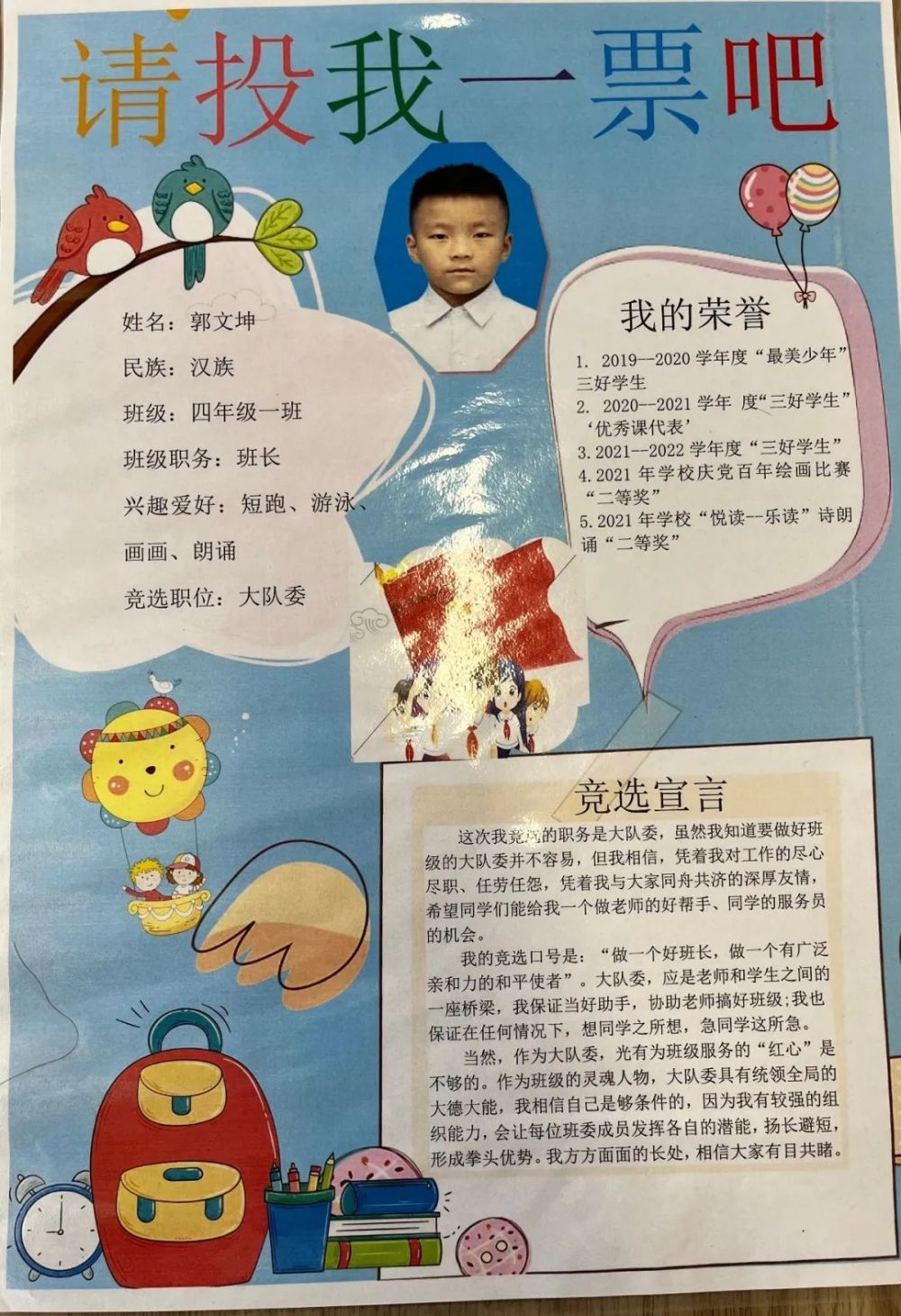 大队长竞选宣言 腾讯网