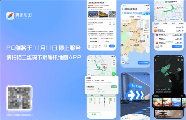 太突然！腾讯宣布：停止！停止！收费！_腾讯新闻
