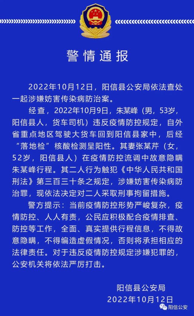 发布警情通报山东滨州阳信公安局10月12日