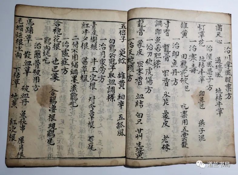 灵丹炼汞妙药奇方手抄本