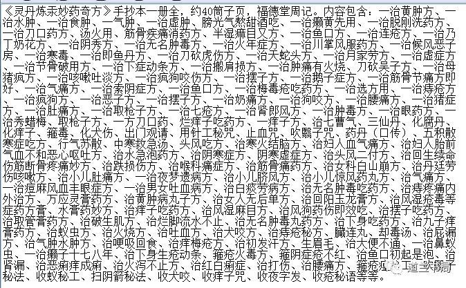 灵丹炼汞妙药奇方手抄本