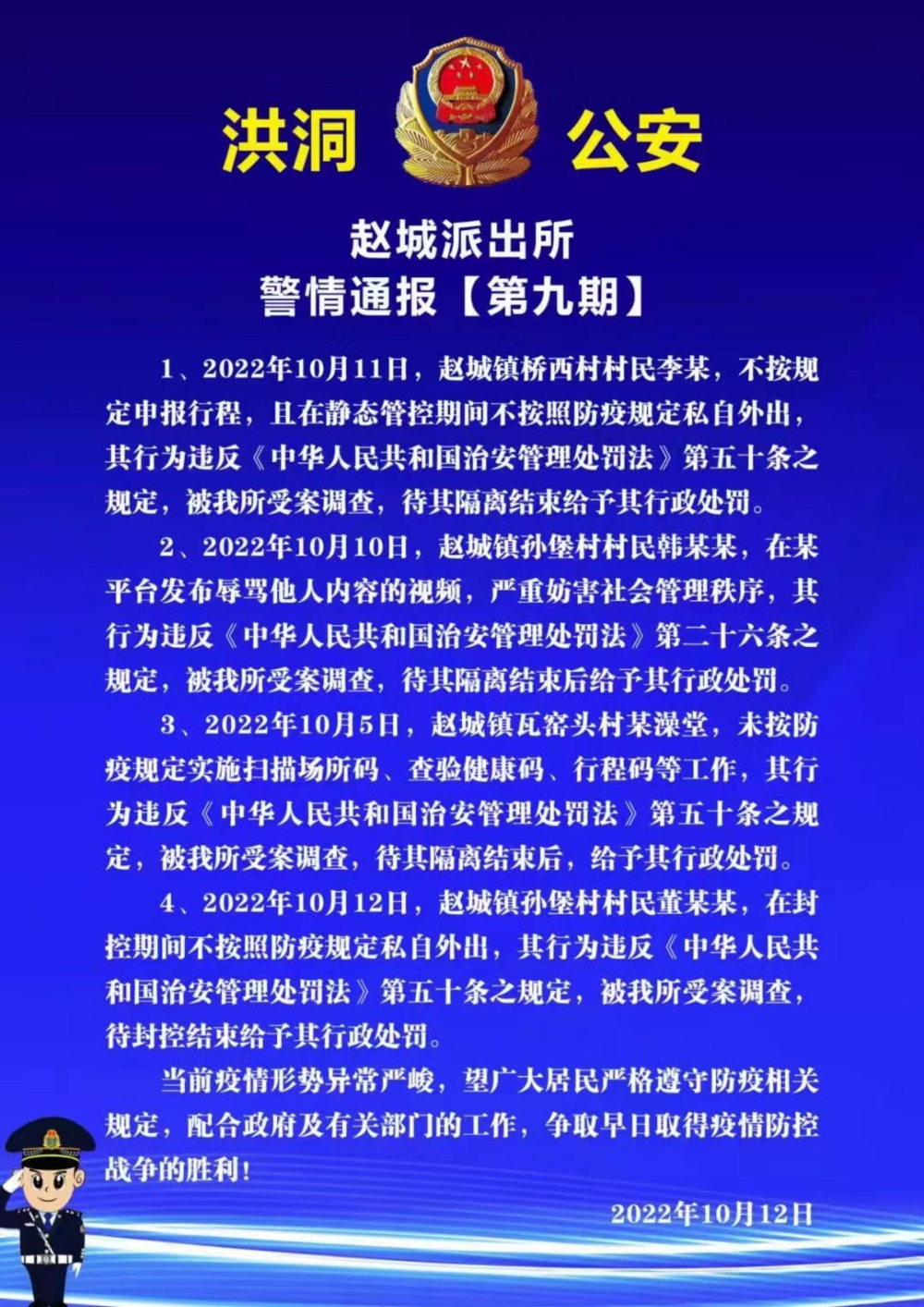 警情通报孙堡村韩某某在某平台发布辱骂他人视频被立案调查
