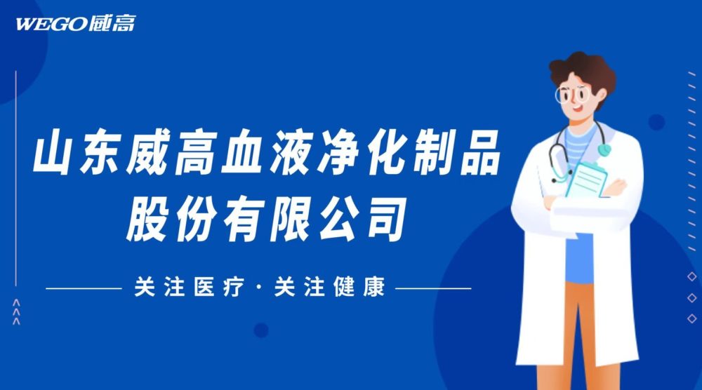 威高血液净化集团行管集体做工间操活动拉开序幕