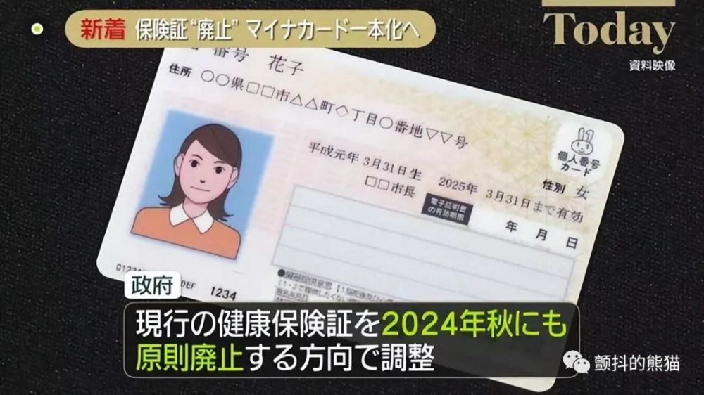 日本政府放狠招废除医保卡改用我的号码卡看你申请不