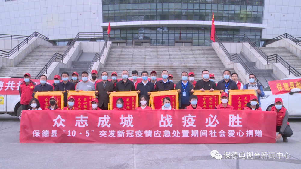 众志成城抗击疫情保德县各界爱心企业爱心人士捐资赠物凝聚抗疫正能量