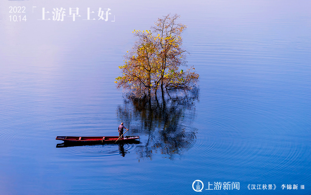 上游早上好【10月14日】