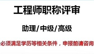 太原工程师职称评定条件及时间2022年度