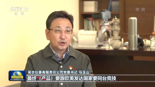 吴忠仪表有限责任公司党委书记 马玉山:就给自己立了