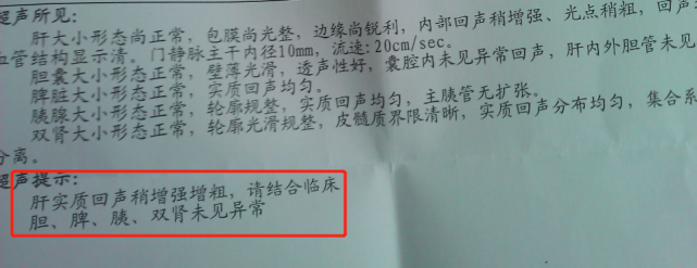 看不懂肝脏b超报告单怎么办？教你看懂报告上的暗语！ 腾讯新闻