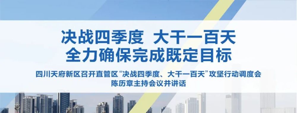 决战四季度大干一百天全力确保完成既定目标