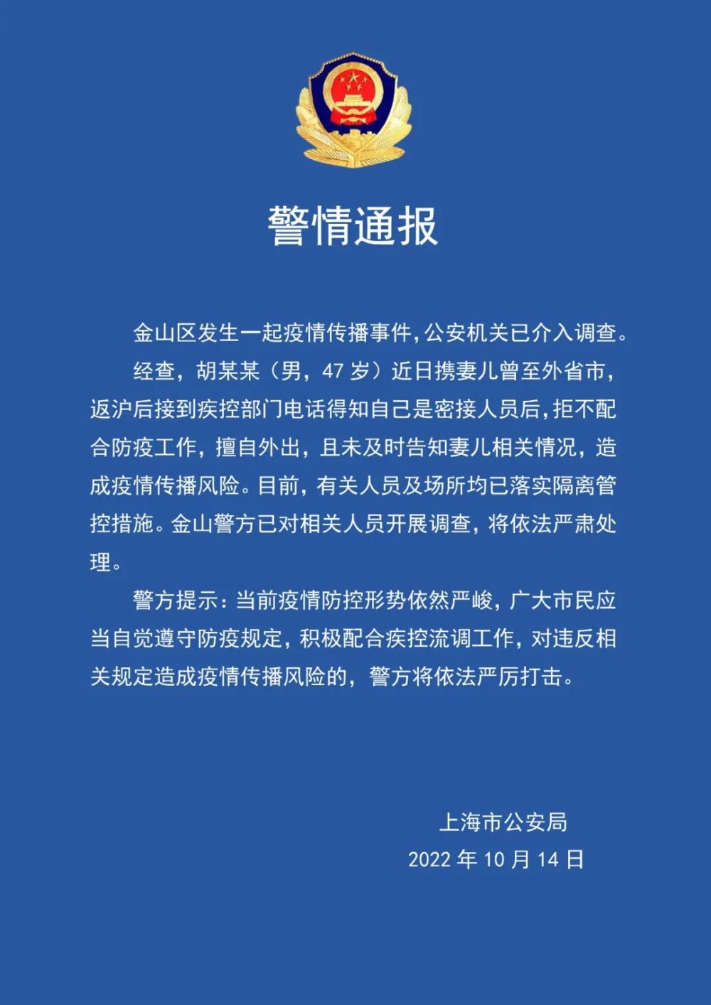 警情通报