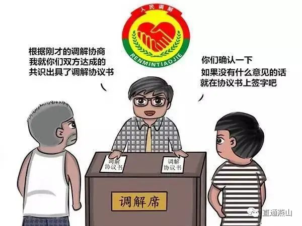 人民调解化解民间矛盾纠纷不收取任何费用.便民.