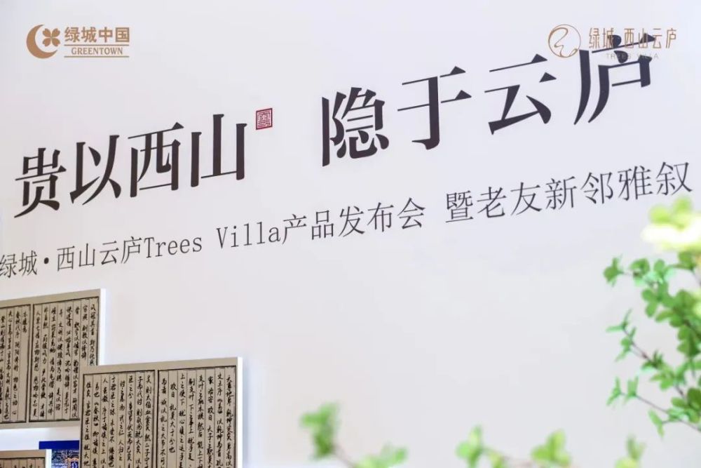 绿城中国北京绿城西山云庐售楼处电话营销中心地址最新开盘信息来电