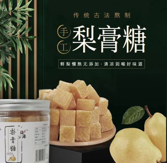 传统古法熬制手工梨膏糖～鲜梨慢熬无添加,让嗓子每天