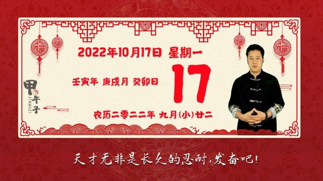 2022年10月17日生肖运势播报，好运老黄历-甲午子易学网