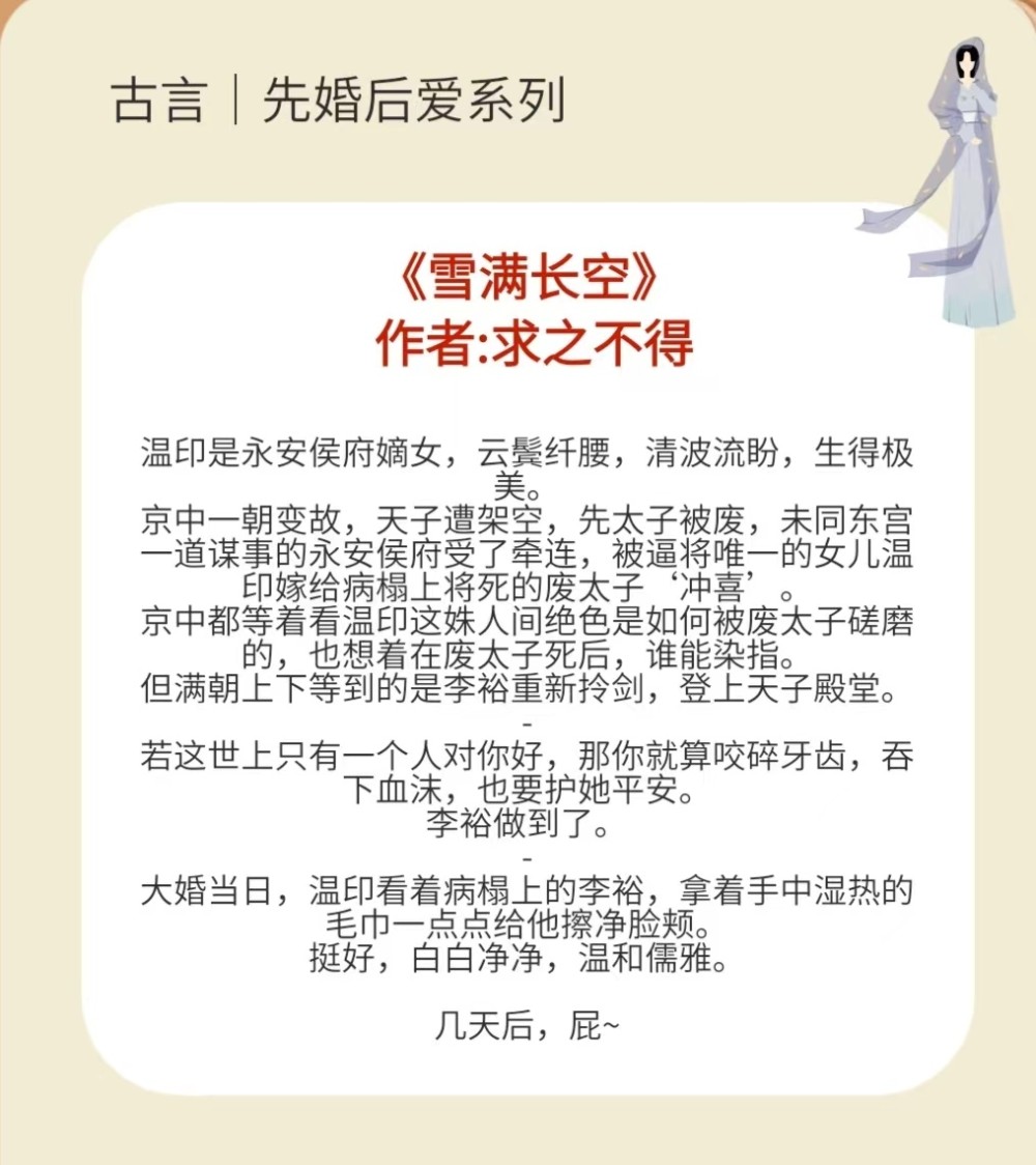 安王拉拢,被谋反夺得储君之位的安王记恨,于是将女主赐婚给了废太子