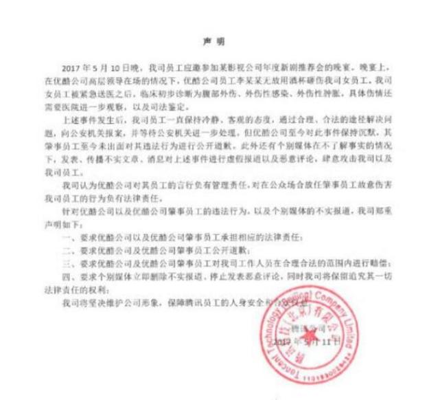 优酷战腾讯员工打头阵 优酷腾讯视频互发申明员工打人事件