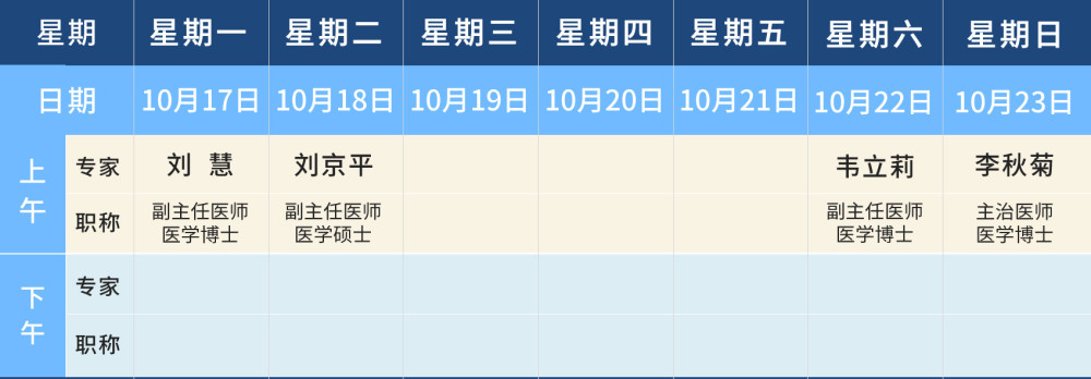 皮肤科专家坐诊排班表呈现给您避免人员聚集减少患者在医院等候和逗留