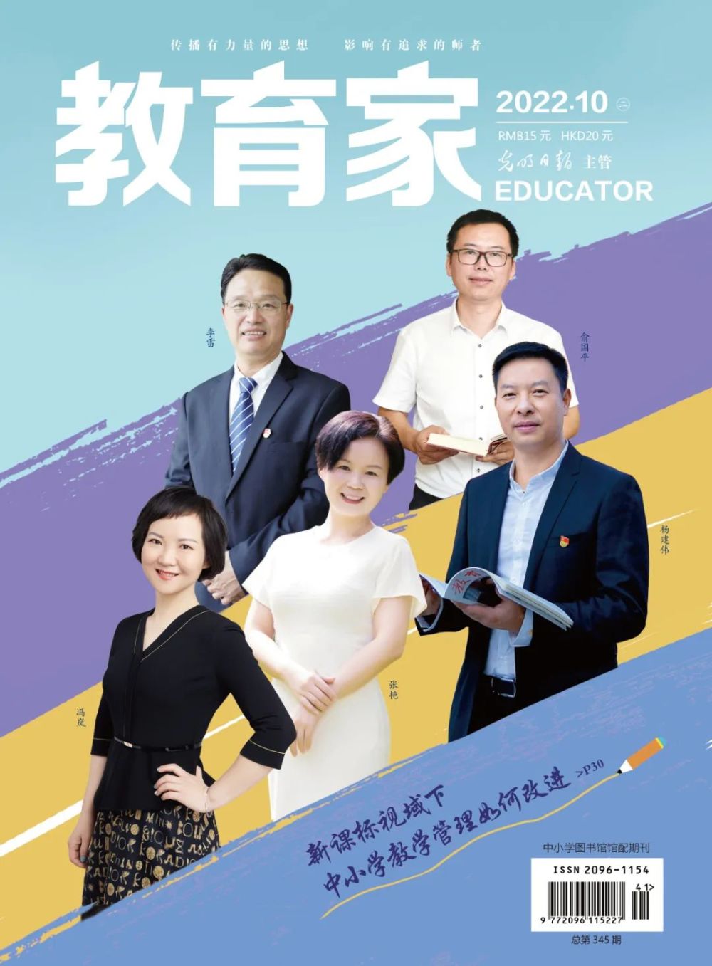 统筹 周彩丽设计 朱强文 王梓霖来源 本文刊于《教育家》10