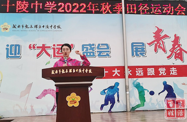 最后,侯晏校长宣布十陵中学2022年秋季田径运动会正式开始.