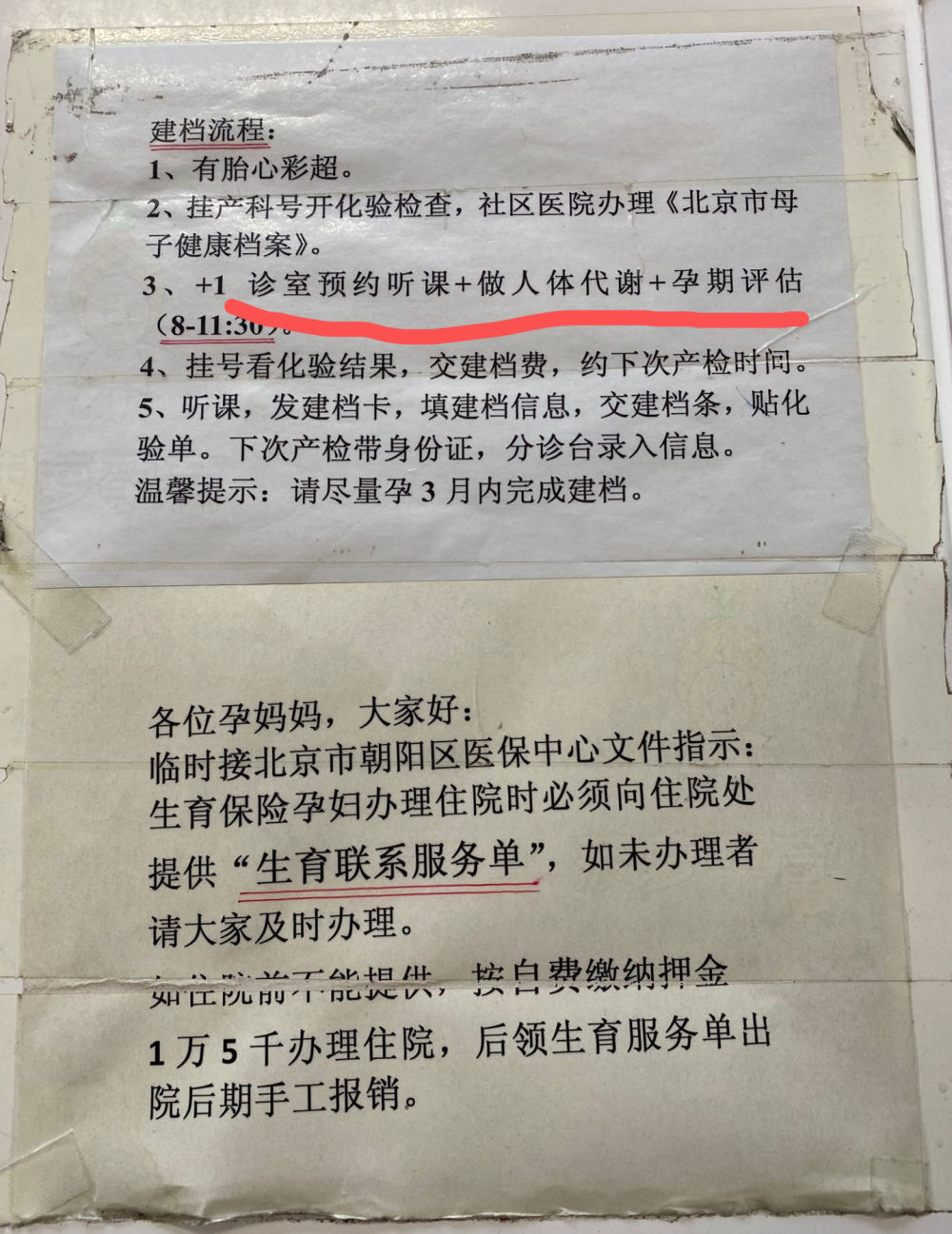 北京华信医院怀孕建档流程攻略及医院实用待产包清单