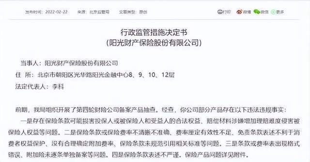 阳光保险赴港上市背后：增速下滑，投诉量居高不下