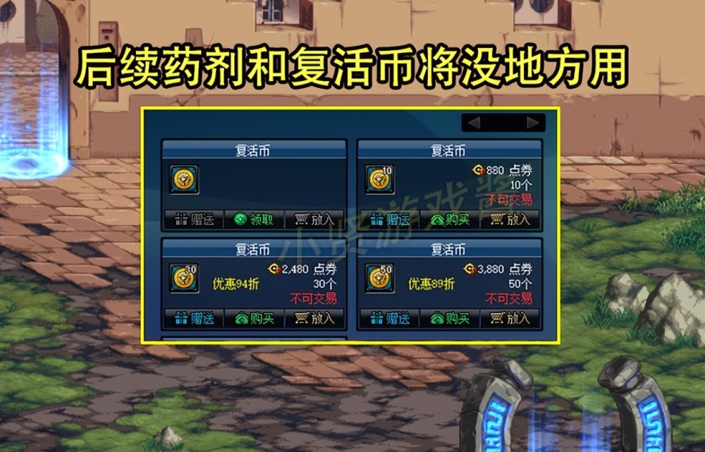dnf复活币设定要被废弃了重置大法已陨落动作性成祸首