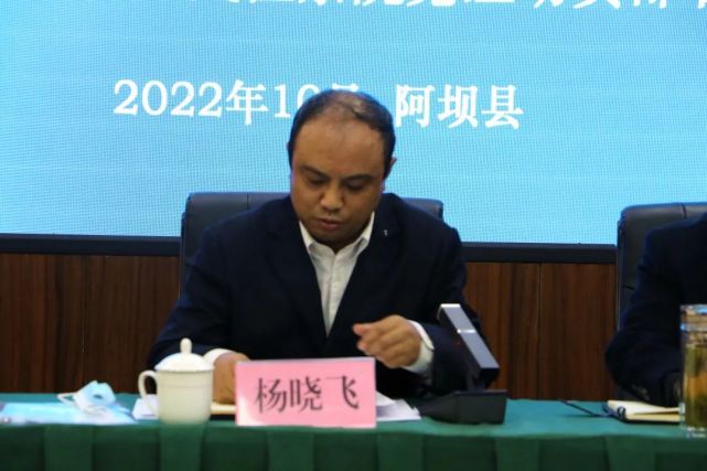 会前巡察组组长杨晓飞主持召开与阿坝县人民检察院党组主要负责人欧阳