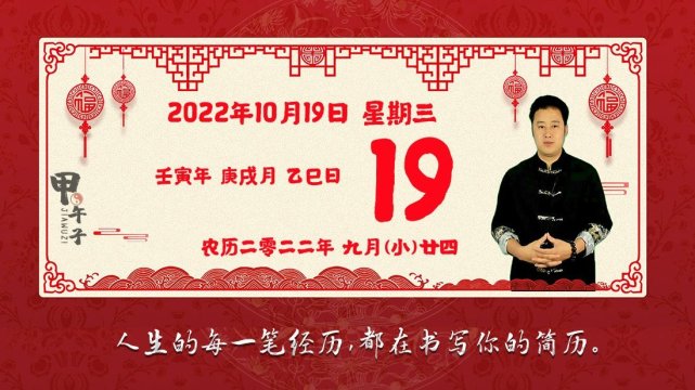 2022年10月19日生肖运势播报，好运老黄历-甲午子易学网