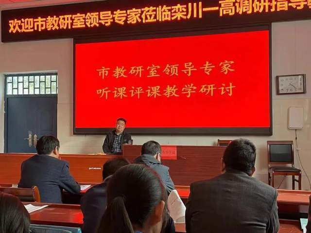 10月10日,河南省洛阳市教研室领导专家到河南省栾川县第一高级中学