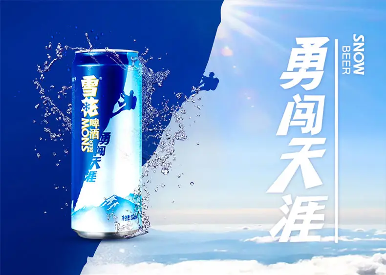 此次推出的雪花啤酒勇闯天涯有两种规格,500毫升易拉罐和580毫升瓶装