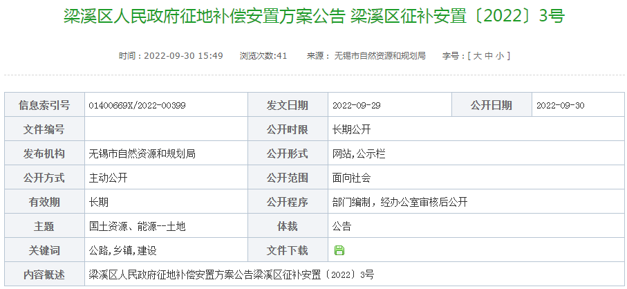 人民共和国土地管理法实施条例》第二十七条,第二十八条《江苏省土地