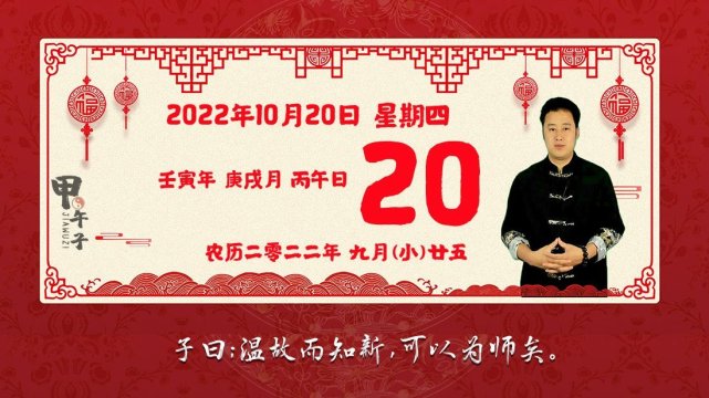 2022年10月20日生肖运势播报，好运老黄历-甲午子易学网