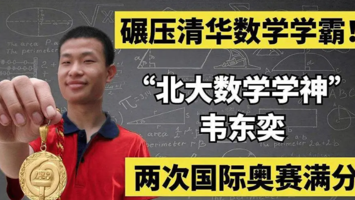 天才就是不一般韦东奕高中上课照流出引起网友纷纷关注